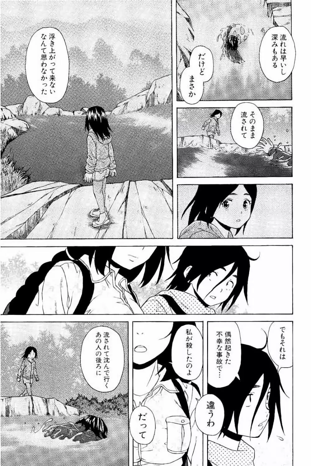 姉の秘密と僕の自殺 Page.105