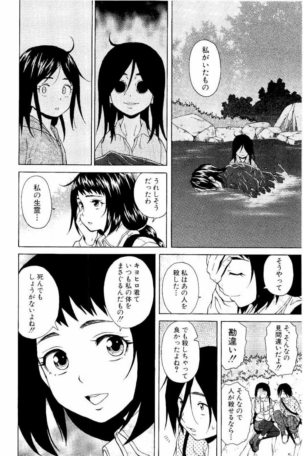 姉の秘密と僕の自殺 Page.106