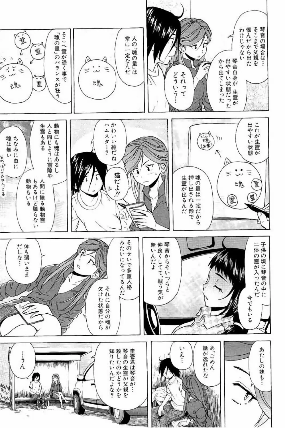 姉の秘密と僕の自殺 Page.109