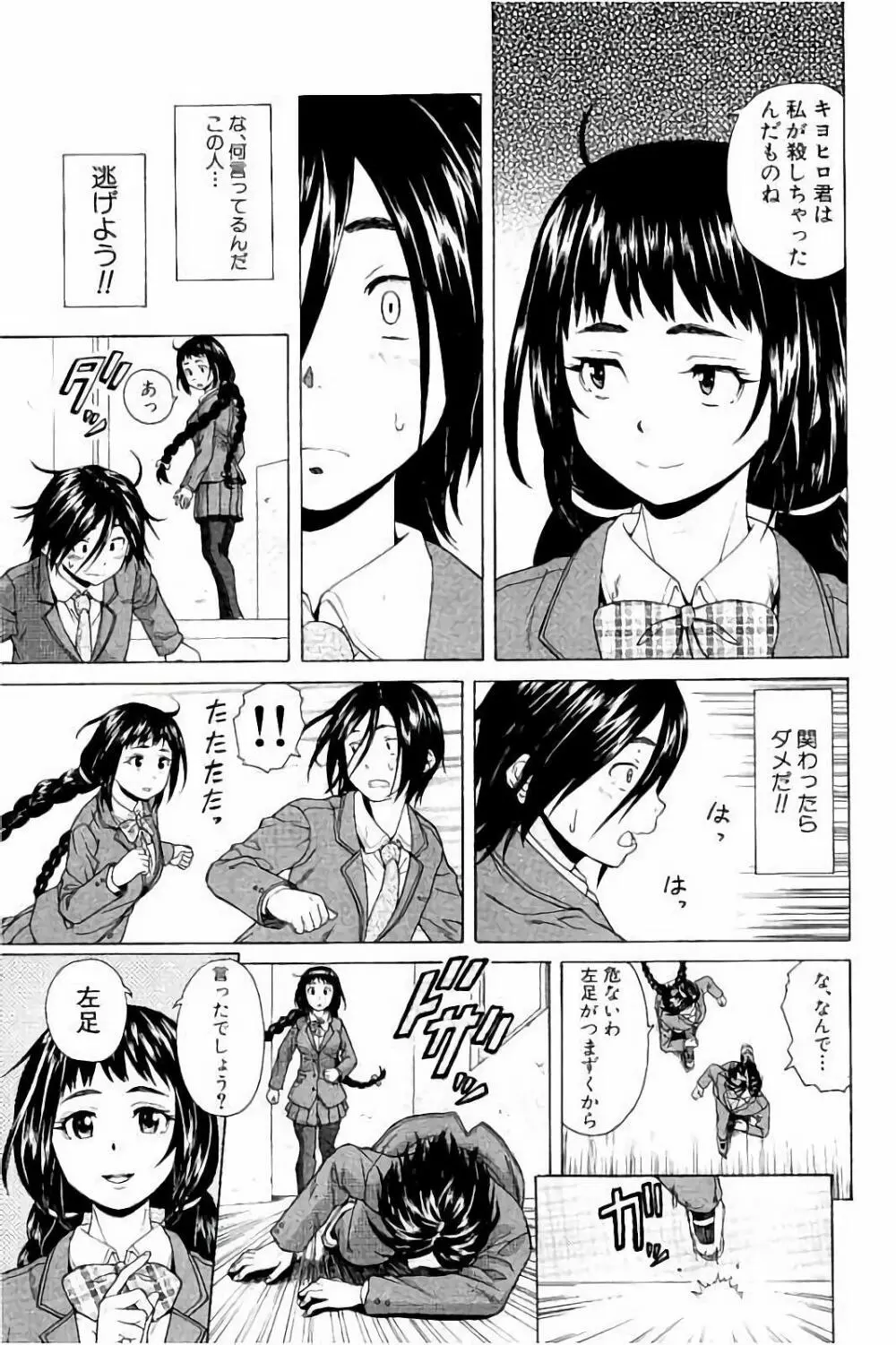 姉の秘密と僕の自殺 Page.11