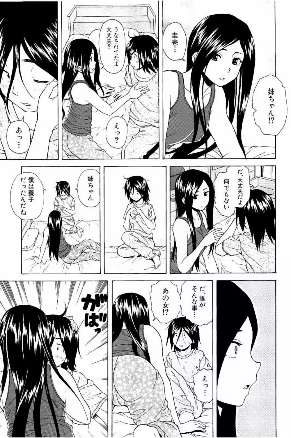 姉の秘密と僕の自殺 Page.111