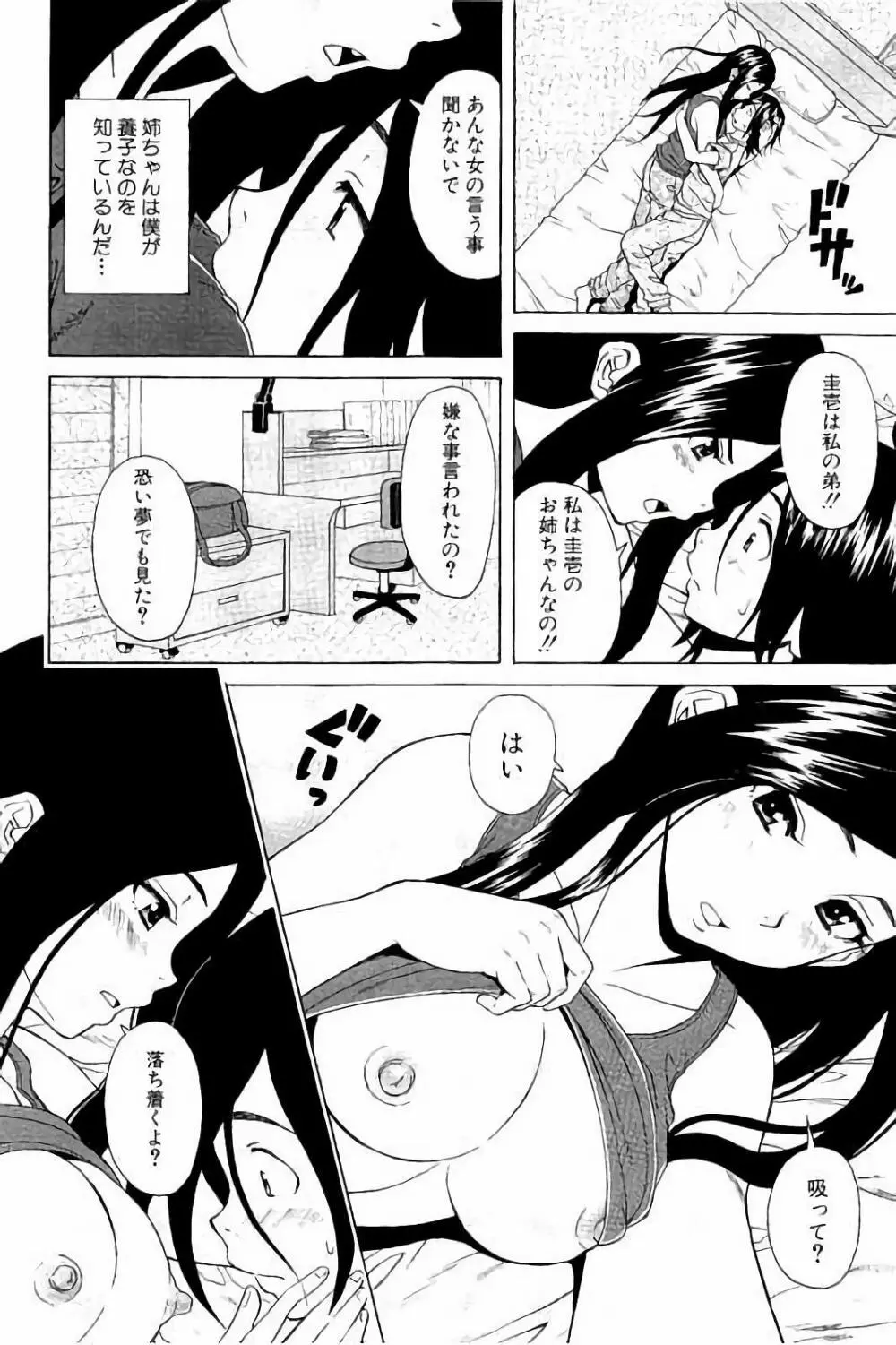 姉の秘密と僕の自殺 Page.112