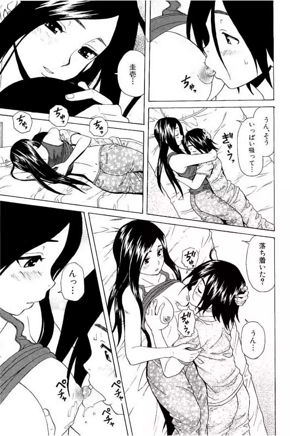 姉の秘密と僕の自殺 Page.113