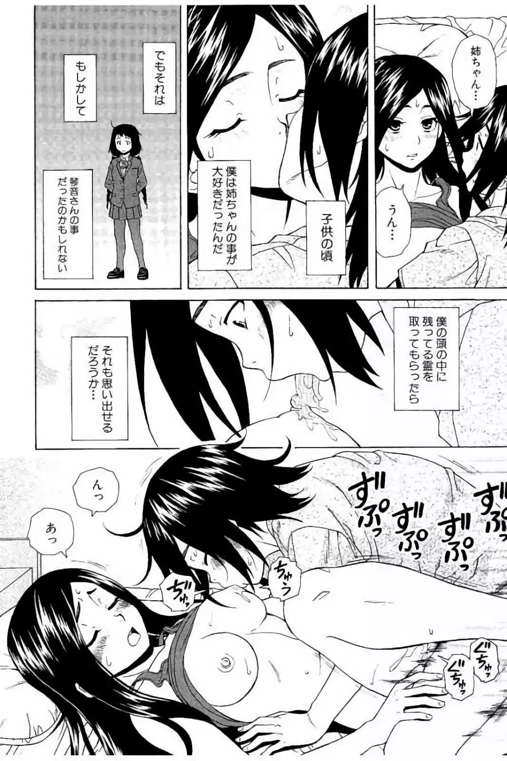 姉の秘密と僕の自殺 Page.120