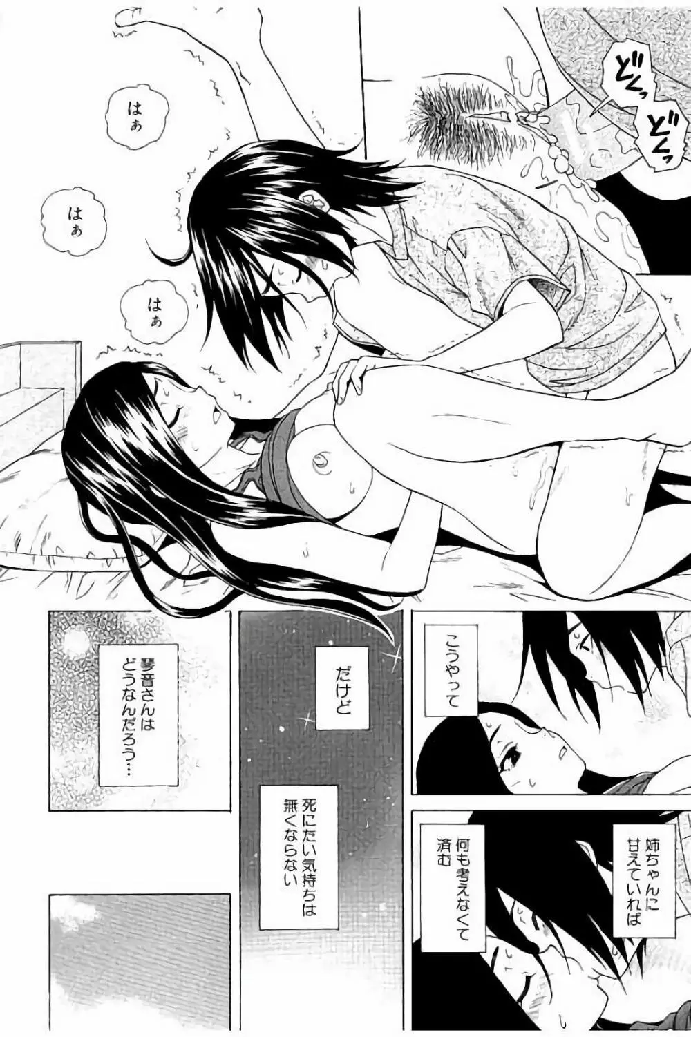 姉の秘密と僕の自殺 Page.124