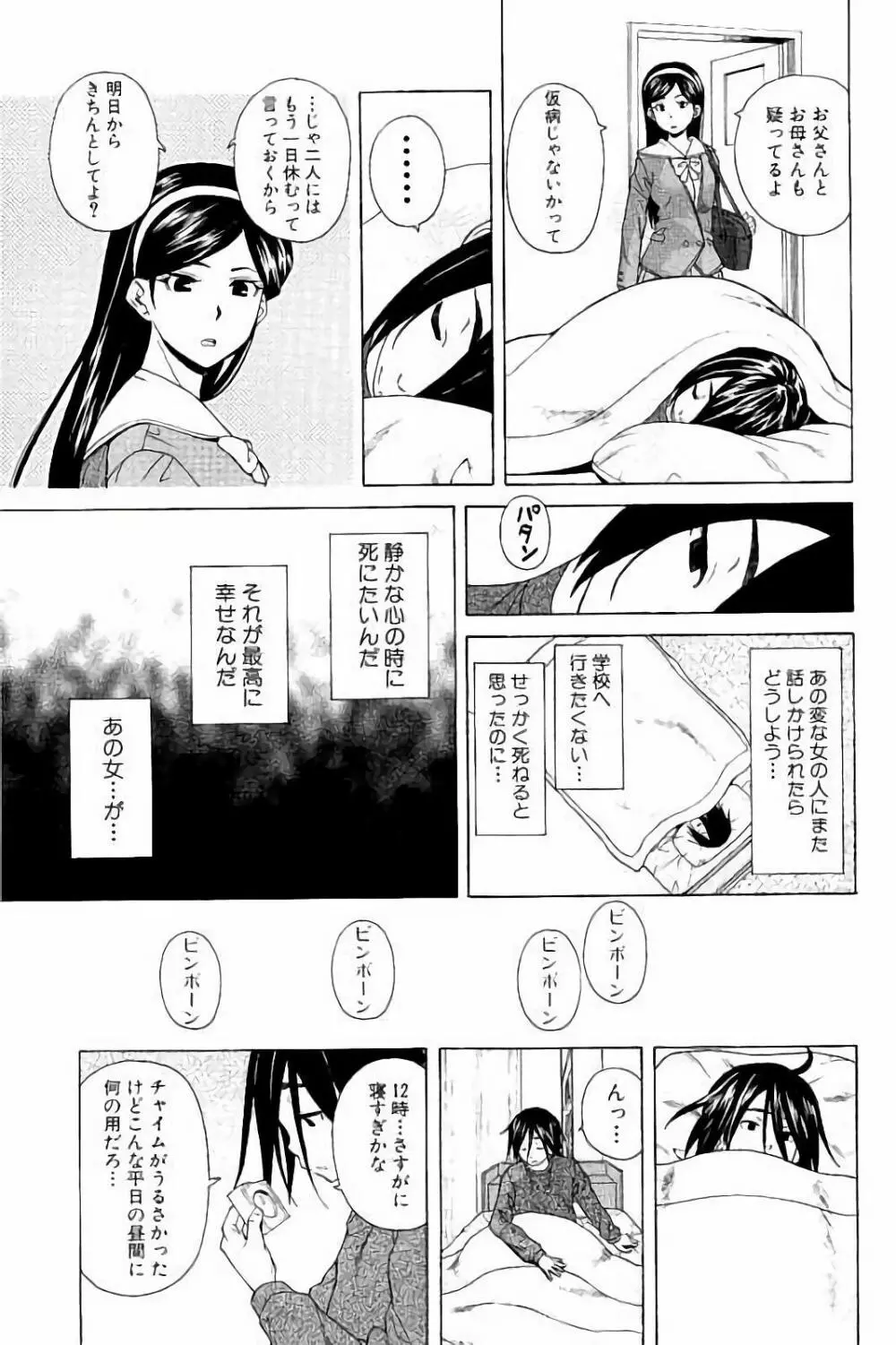 姉の秘密と僕の自殺 Page.13