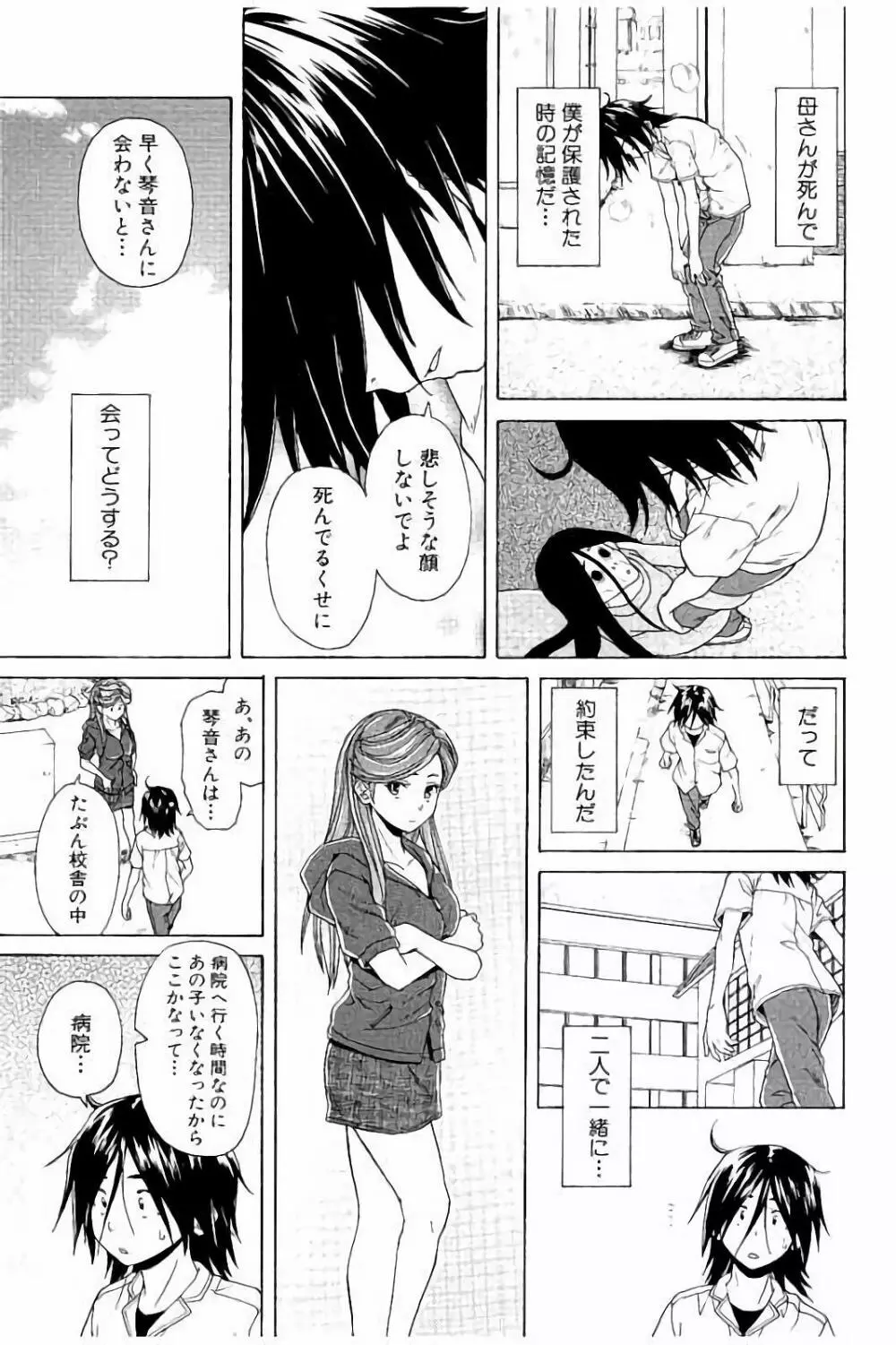 姉の秘密と僕の自殺 Page.131