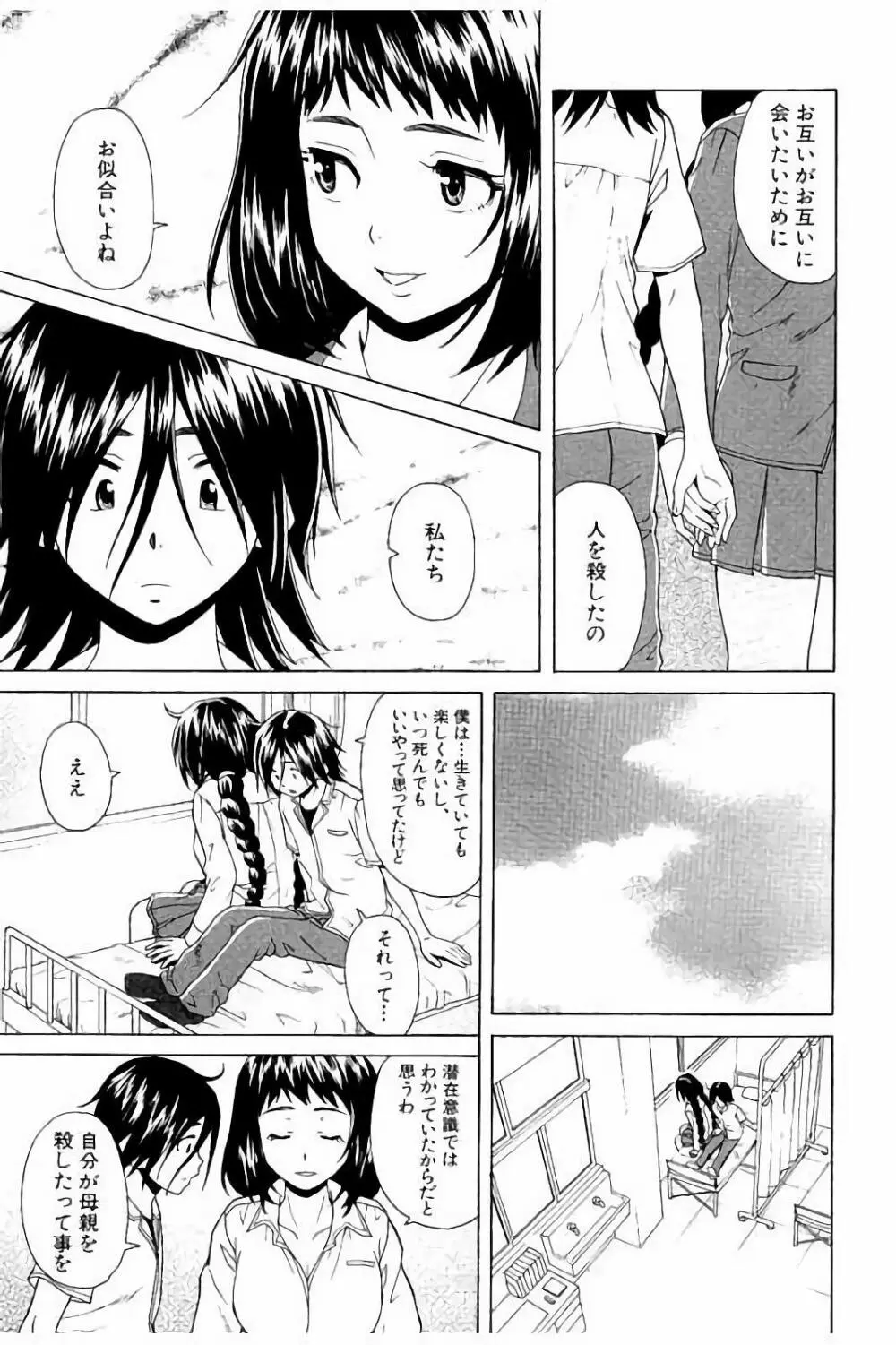 姉の秘密と僕の自殺 Page.135