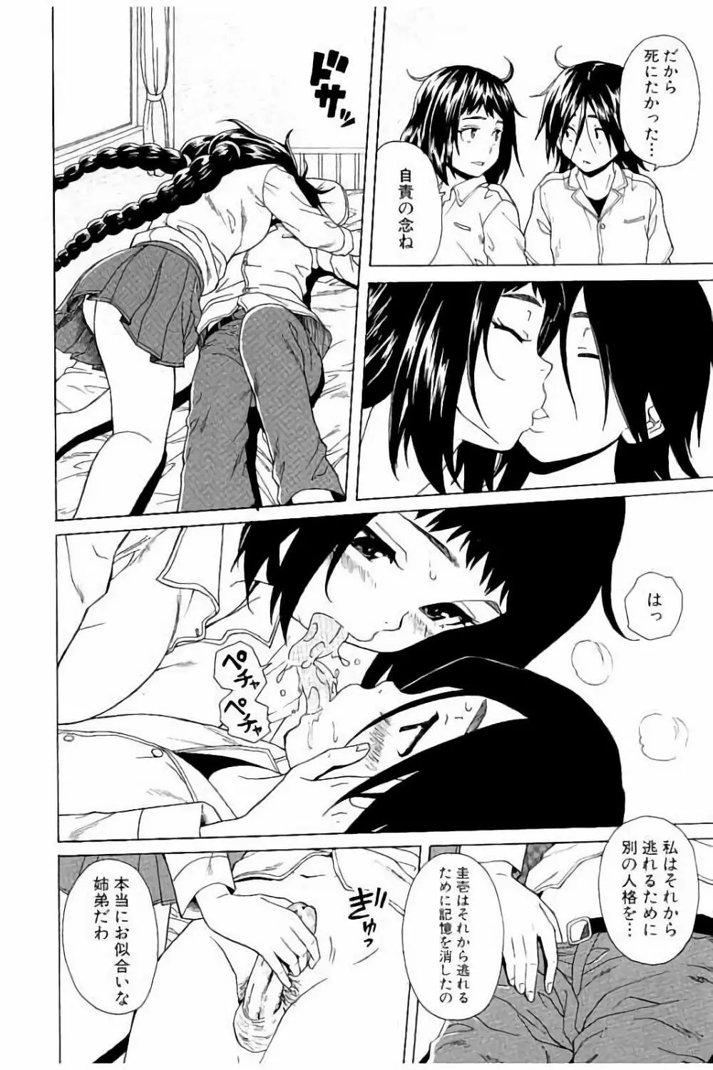 姉の秘密と僕の自殺 Page.136