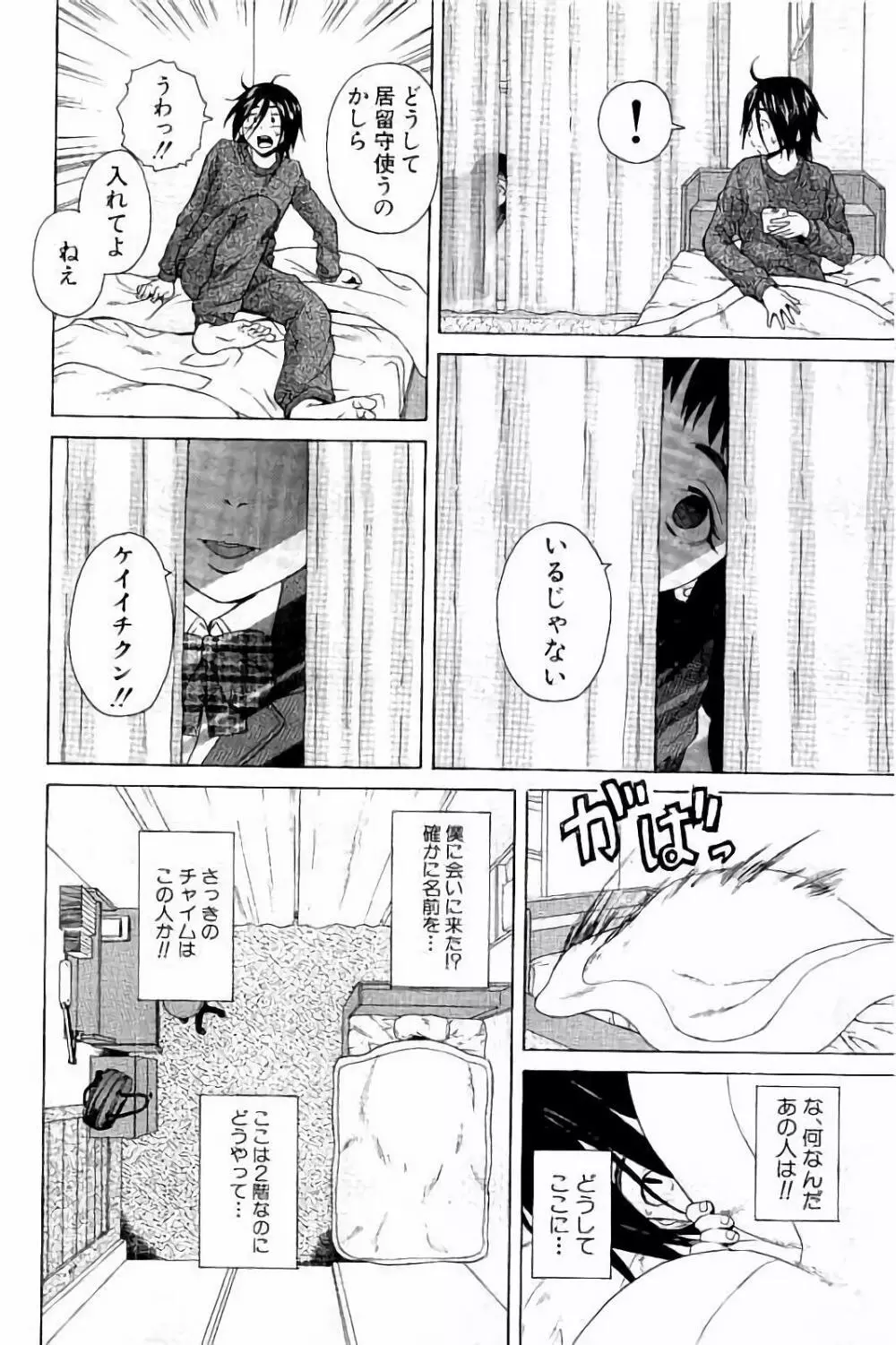 姉の秘密と僕の自殺 Page.14