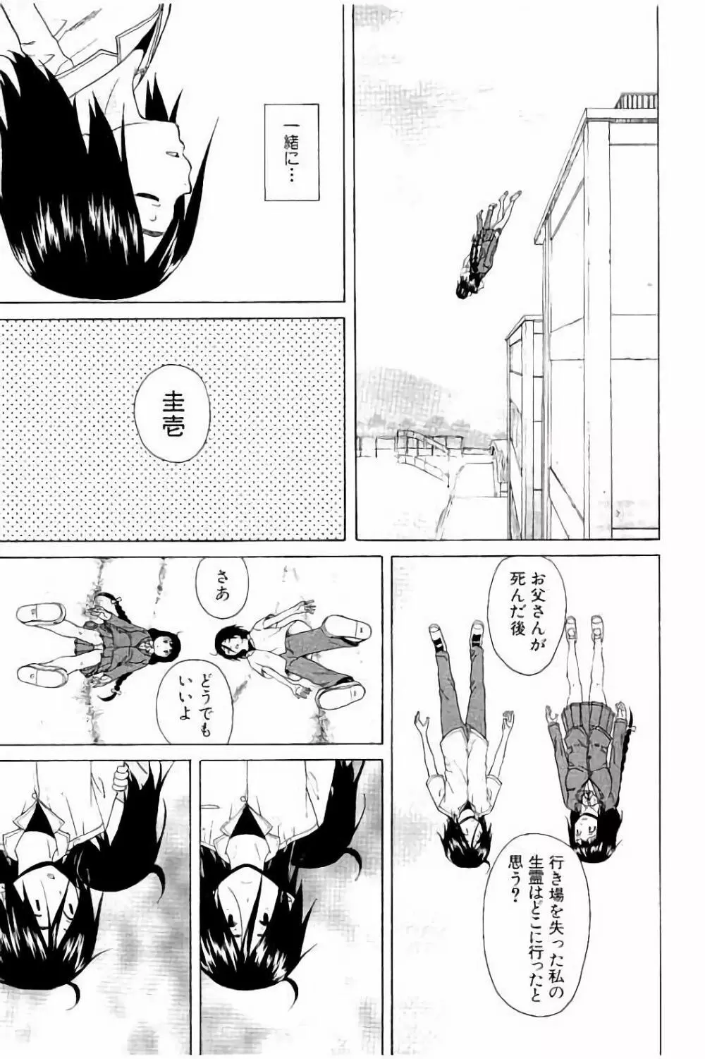 姉の秘密と僕の自殺 Page.155