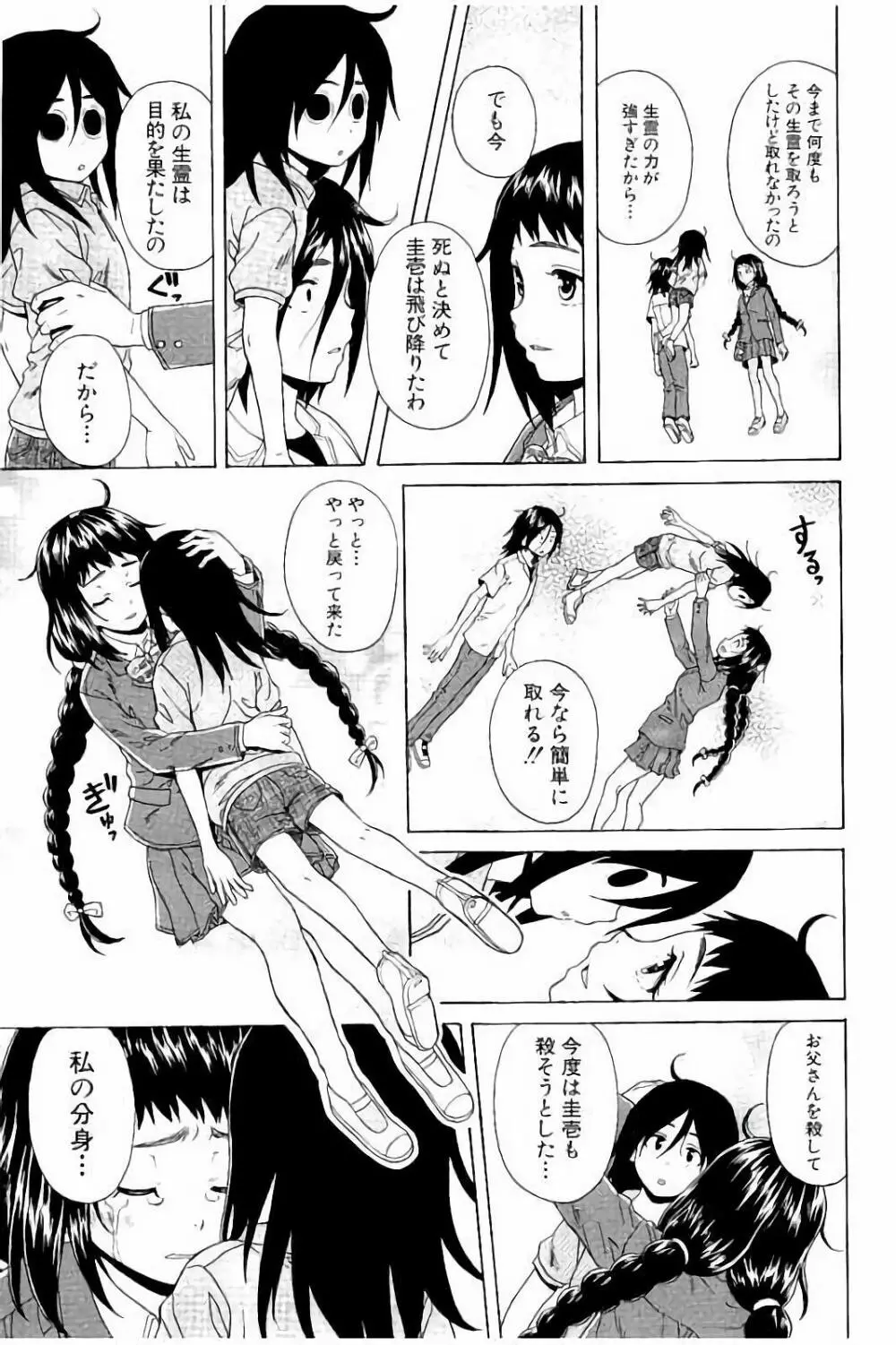 姉の秘密と僕の自殺 Page.157