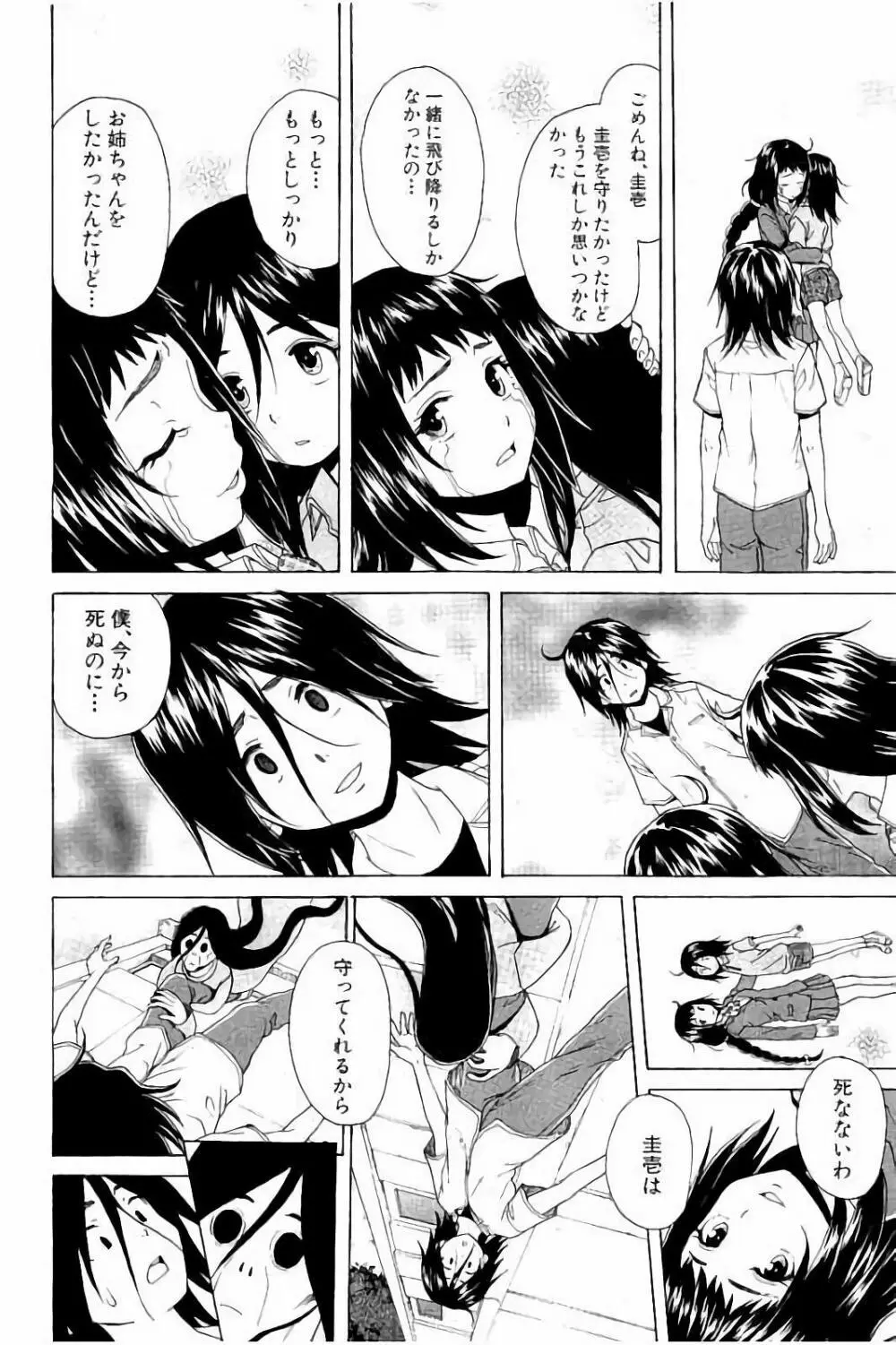 姉の秘密と僕の自殺 Page.158