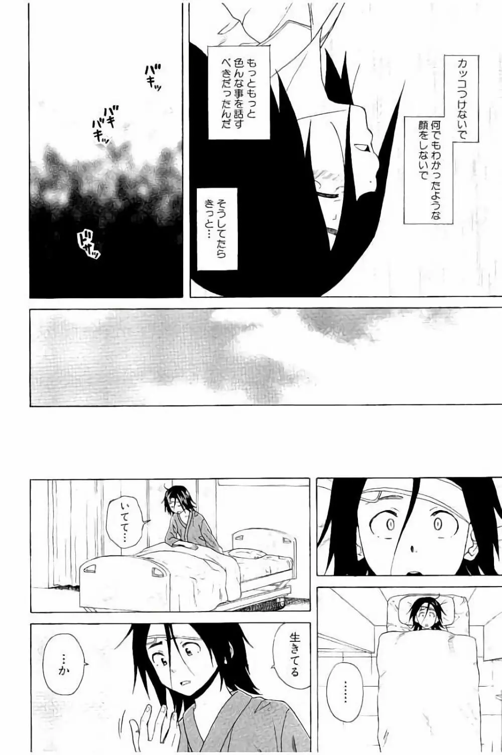 姉の秘密と僕の自殺 Page.160