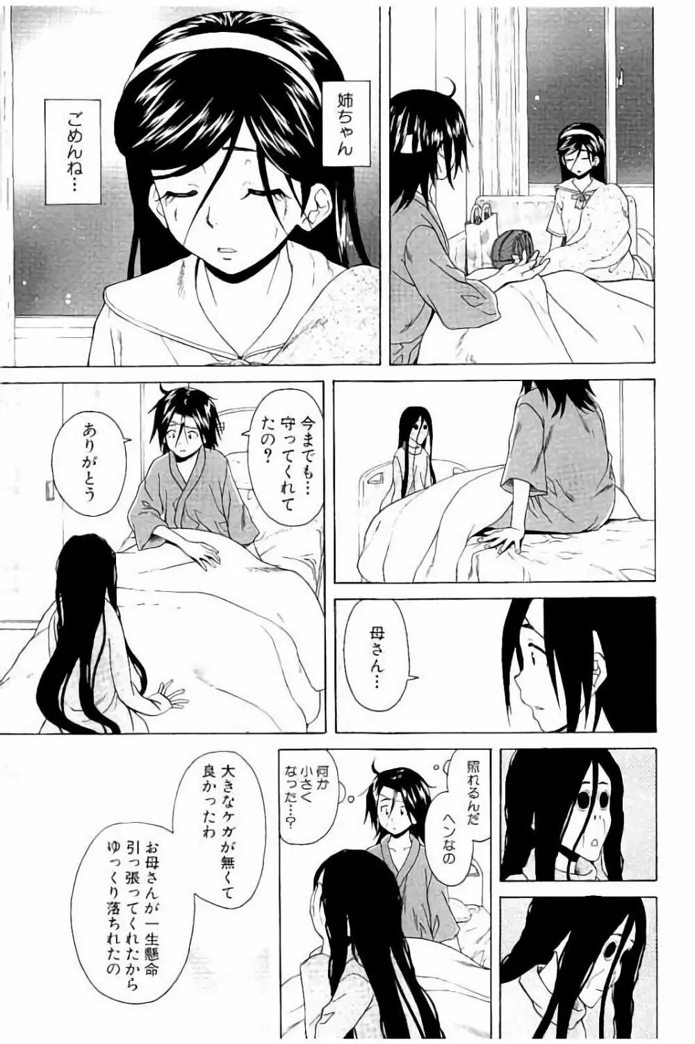 姉の秘密と僕の自殺 Page.161