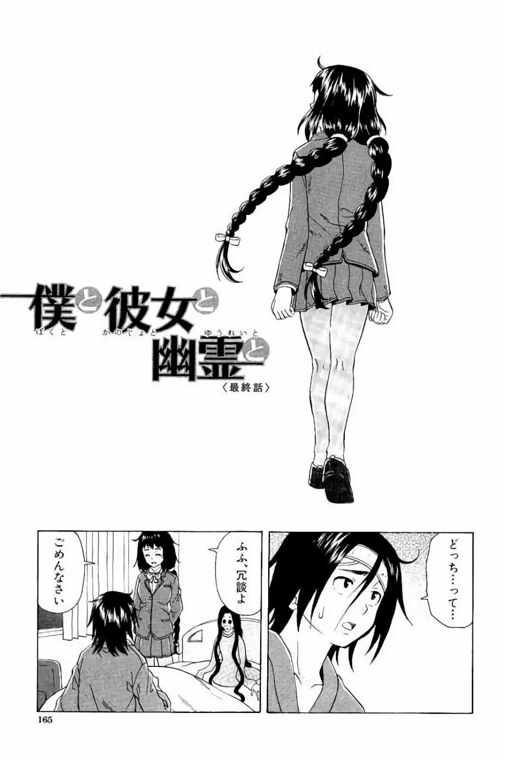 姉の秘密と僕の自殺 Page.163