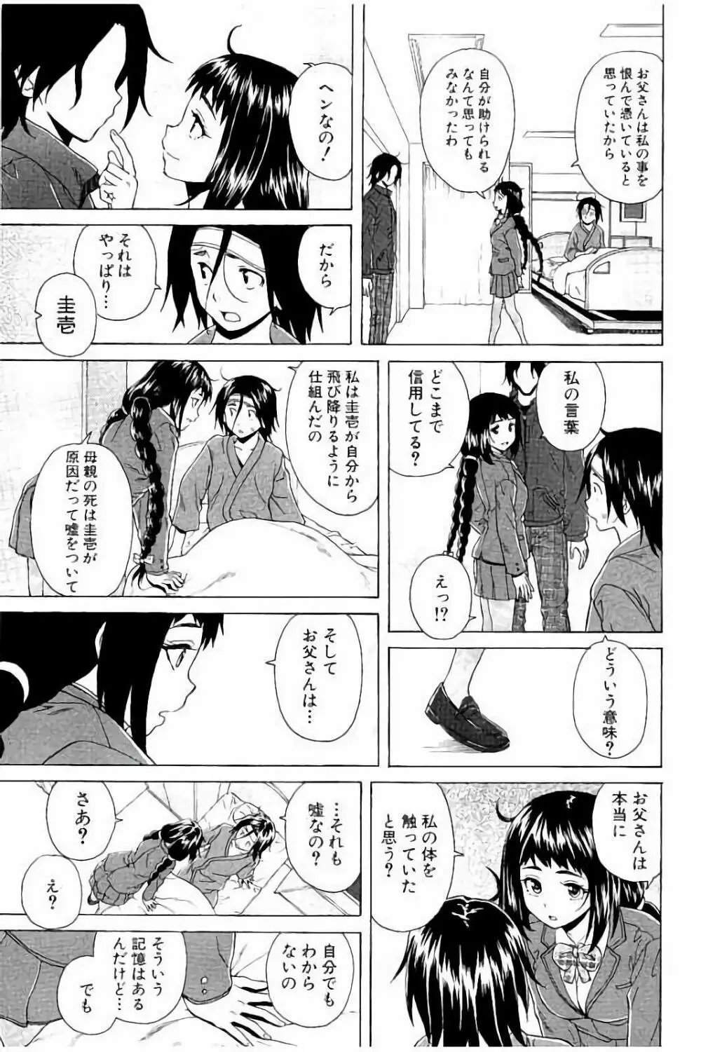 姉の秘密と僕の自殺 Page.165