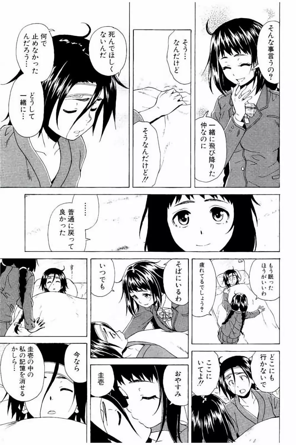 姉の秘密と僕の自殺 Page.167