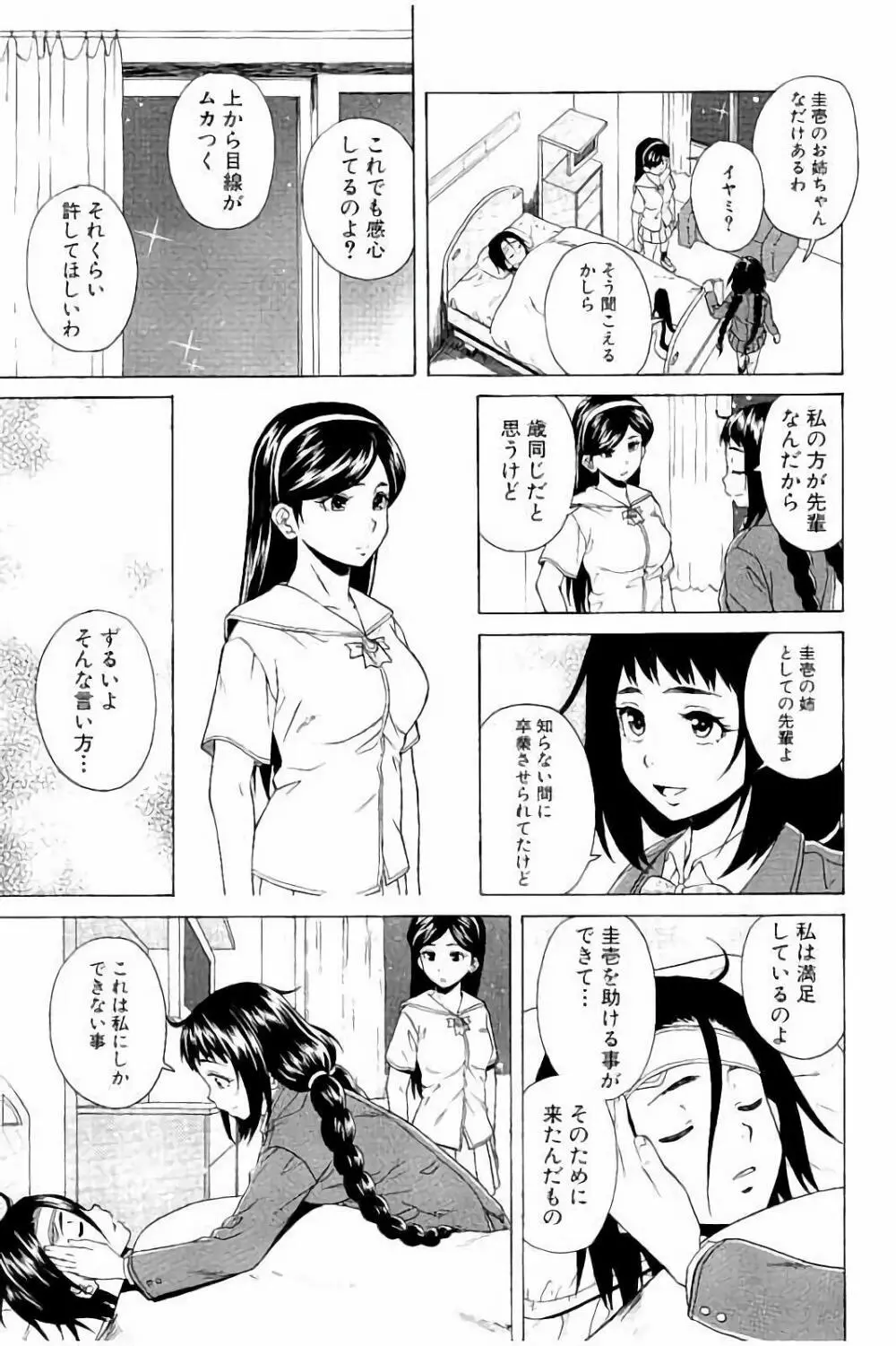 姉の秘密と僕の自殺 Page.169