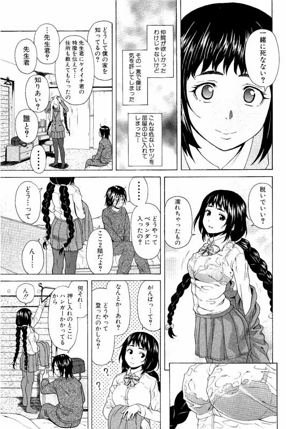 姉の秘密と僕の自殺 Page.17