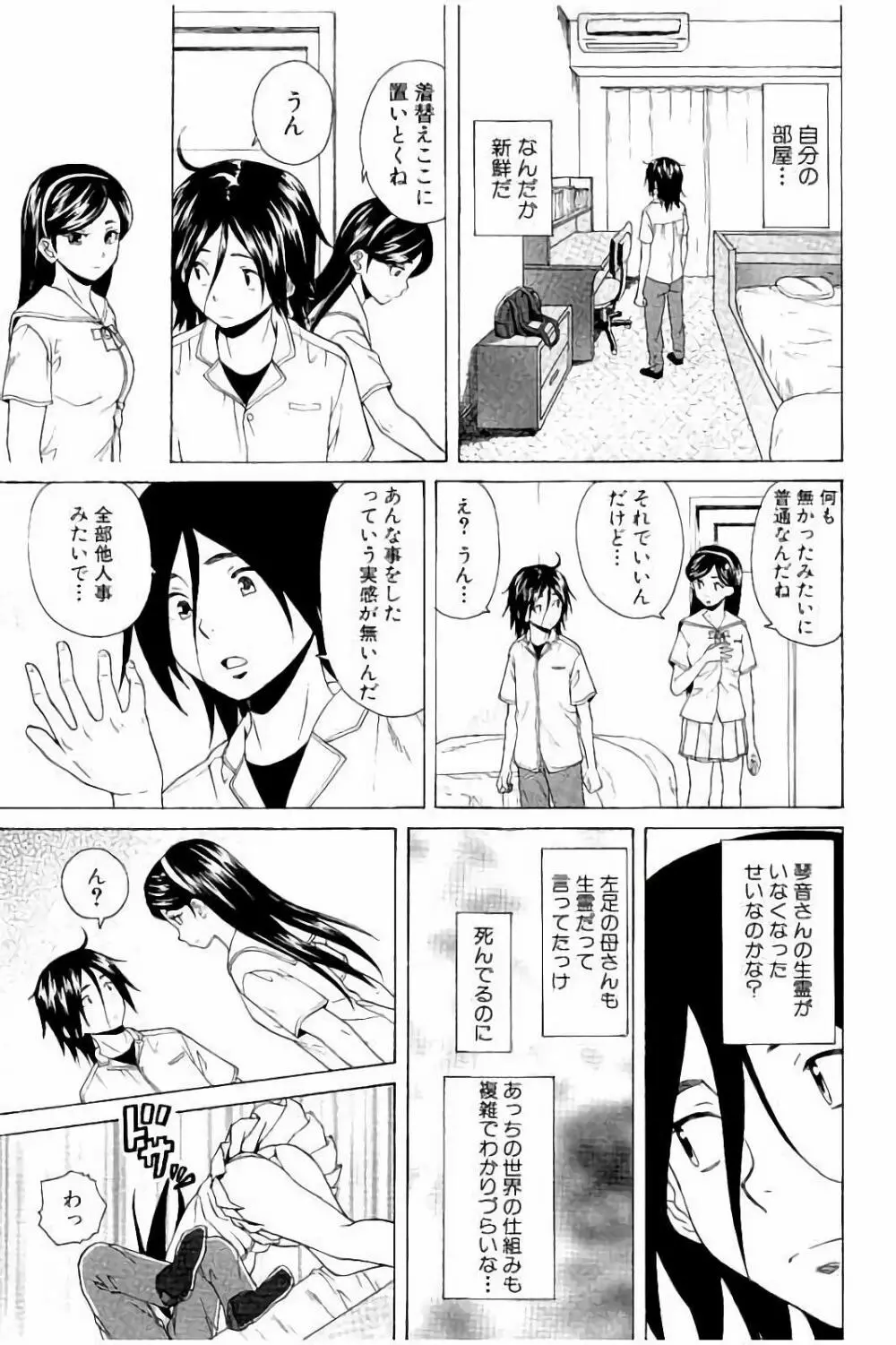 姉の秘密と僕の自殺 Page.171