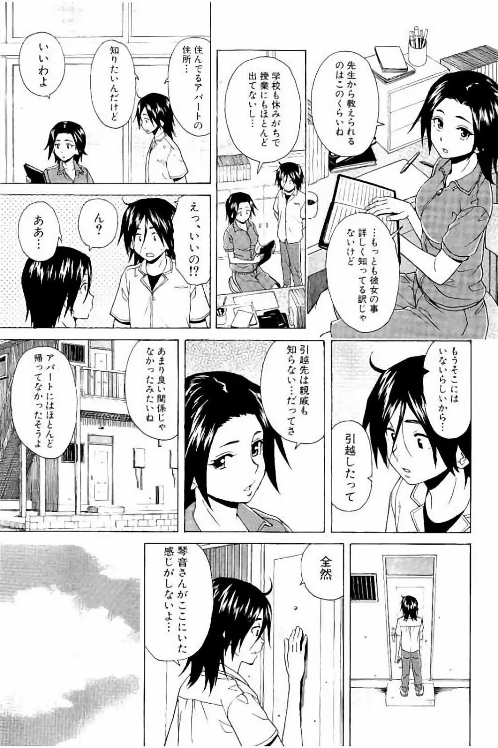 姉の秘密と僕の自殺 Page.189