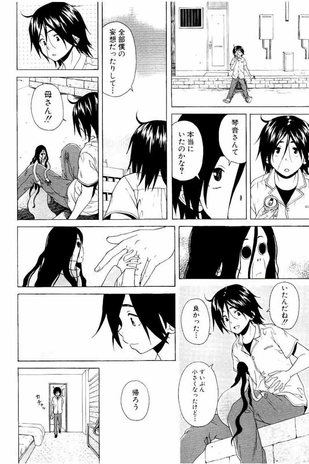 姉の秘密と僕の自殺 Page.190