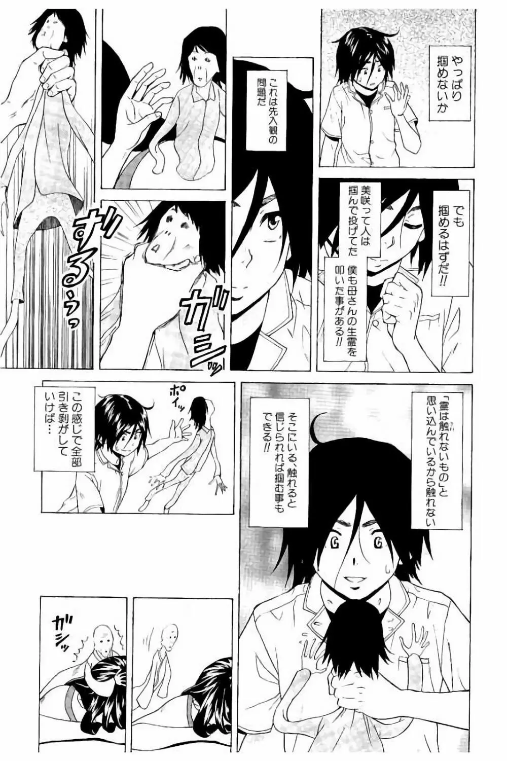 姉の秘密と僕の自殺 Page.193