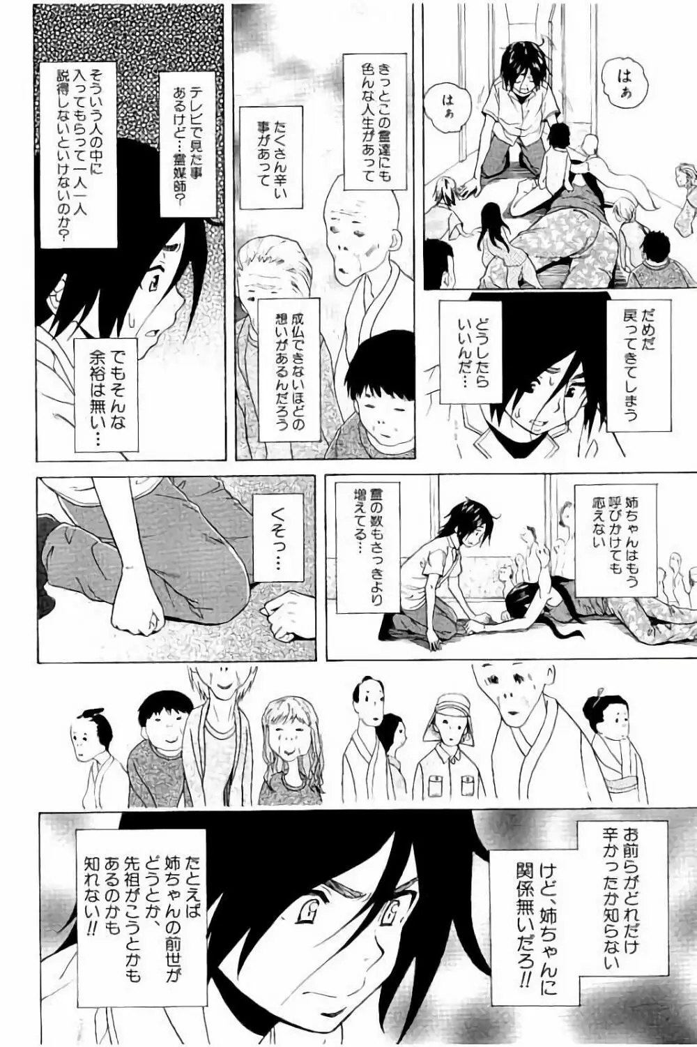 姉の秘密と僕の自殺 Page.194