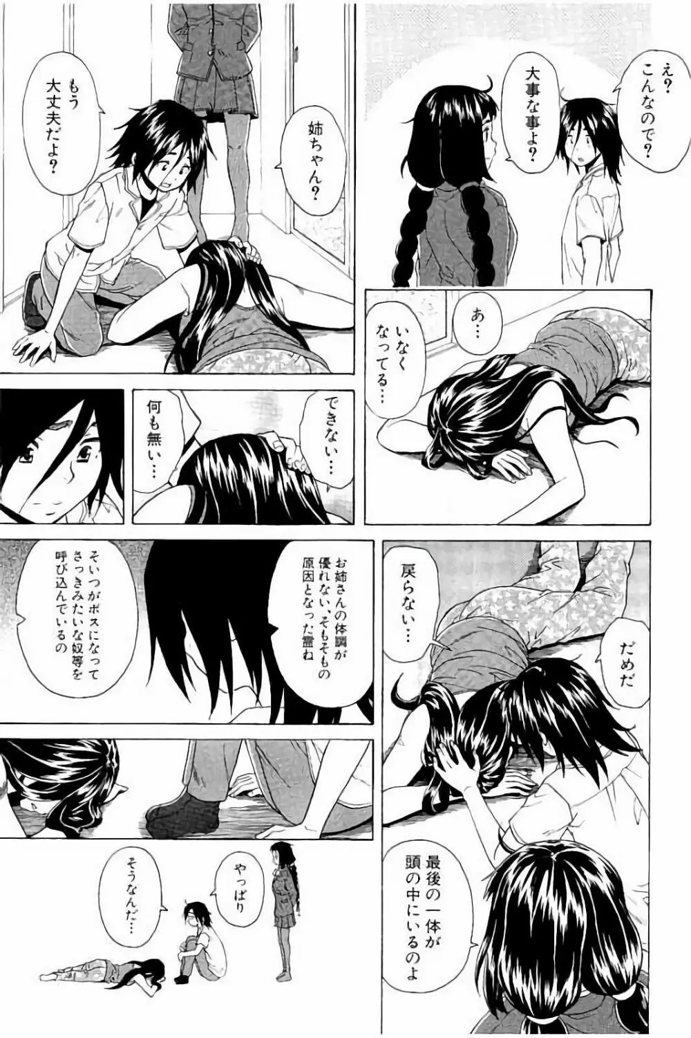 姉の秘密と僕の自殺 Page.197