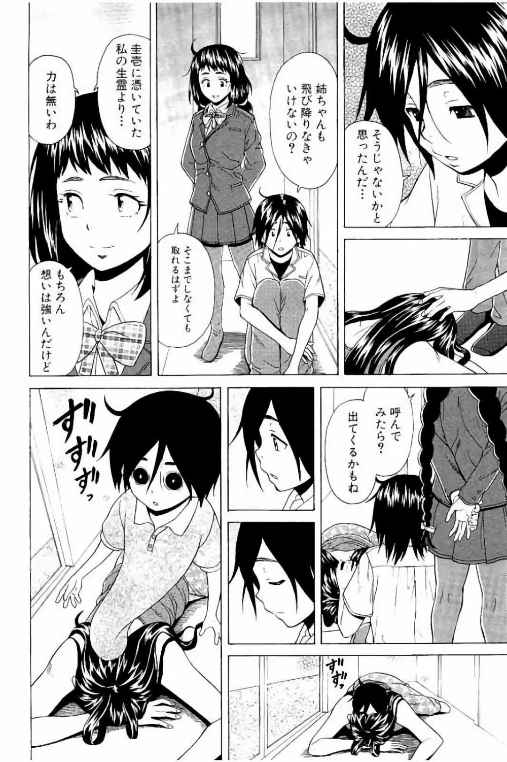 姉の秘密と僕の自殺 Page.198