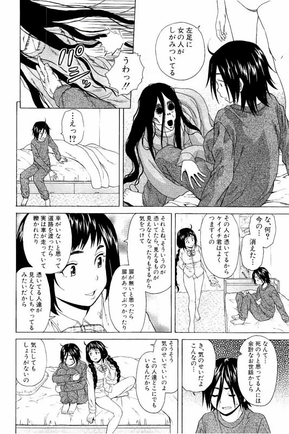 姉の秘密と僕の自殺 Page.20