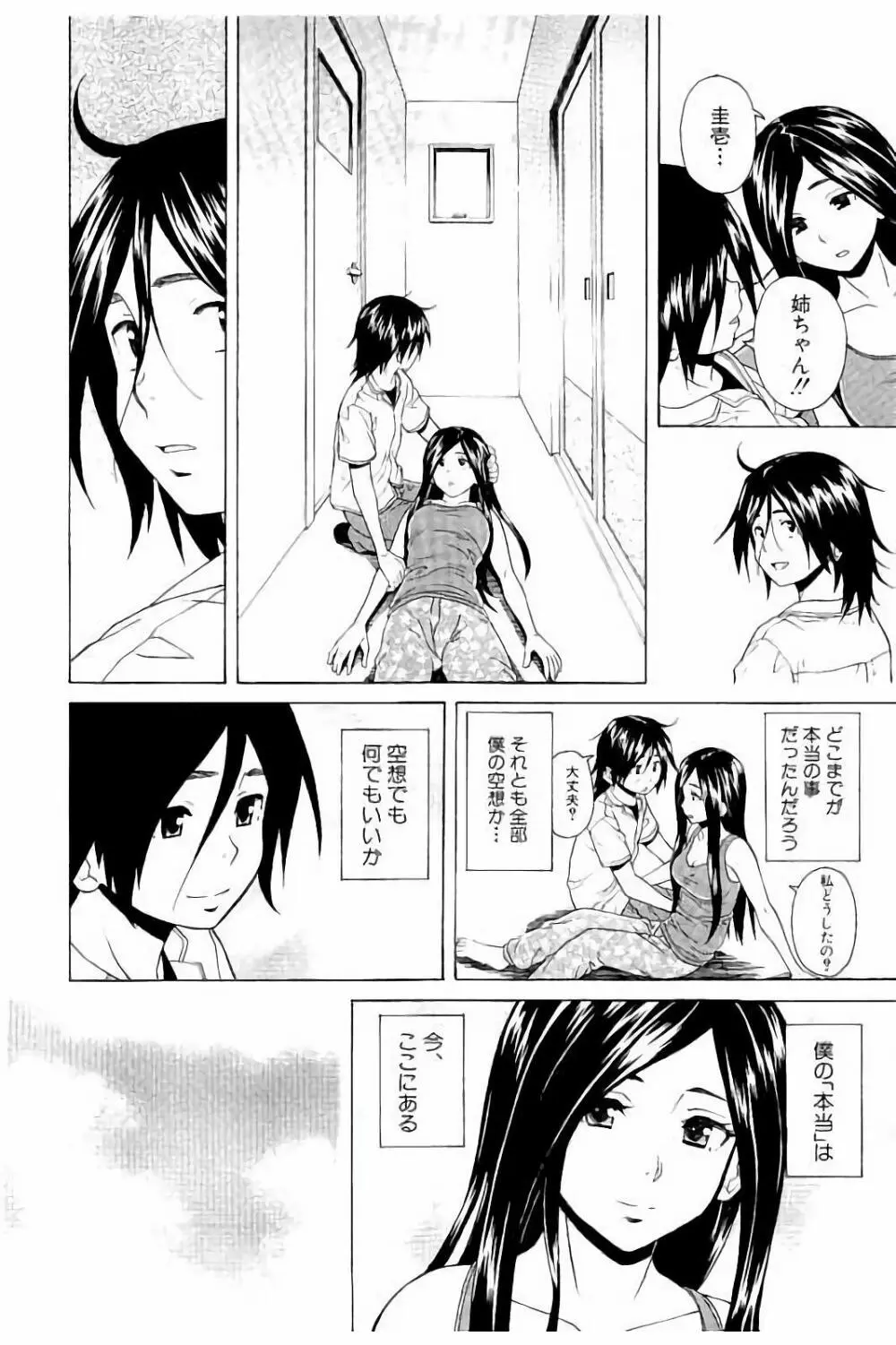 姉の秘密と僕の自殺 Page.202