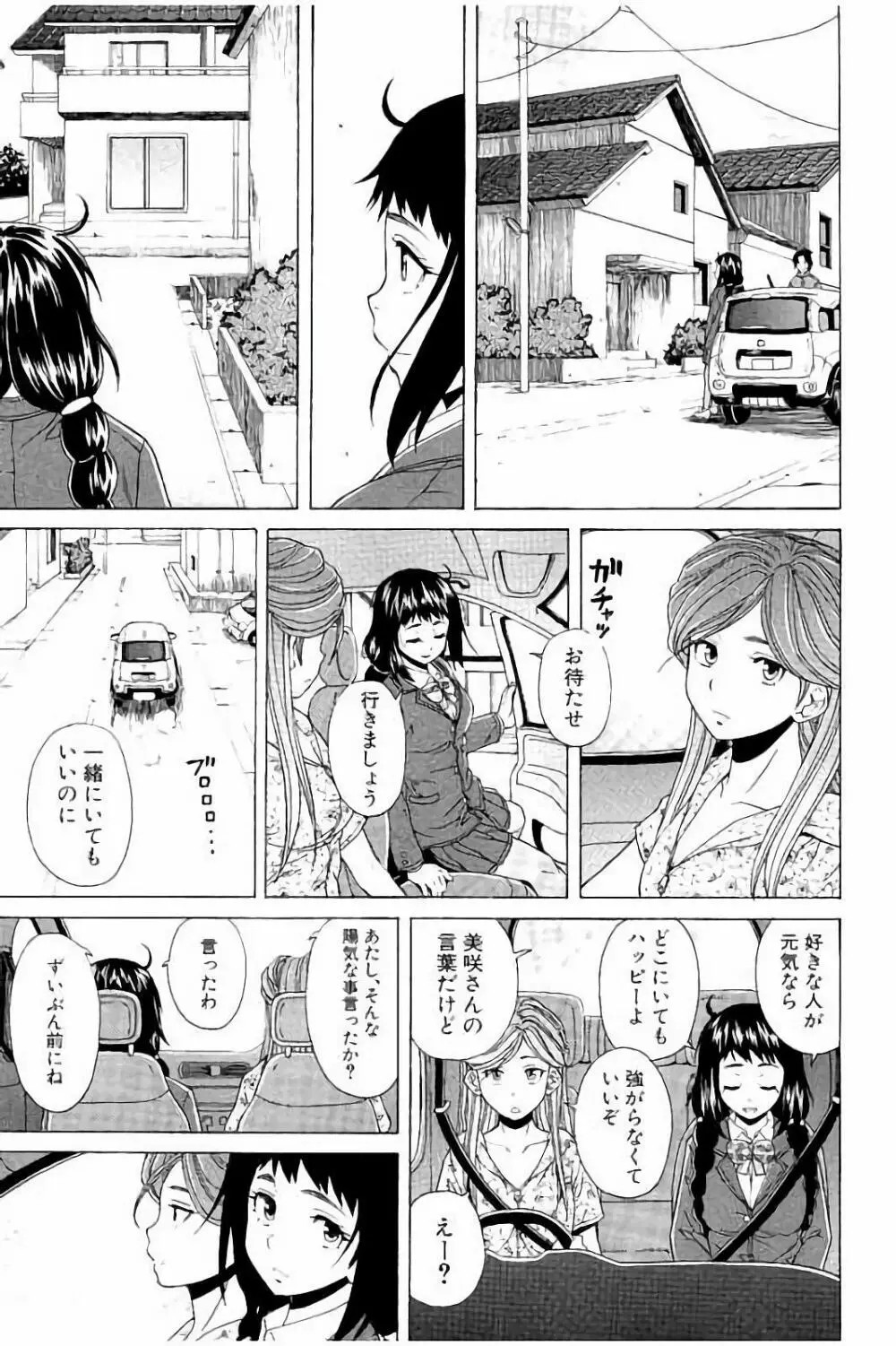 姉の秘密と僕の自殺 Page.203