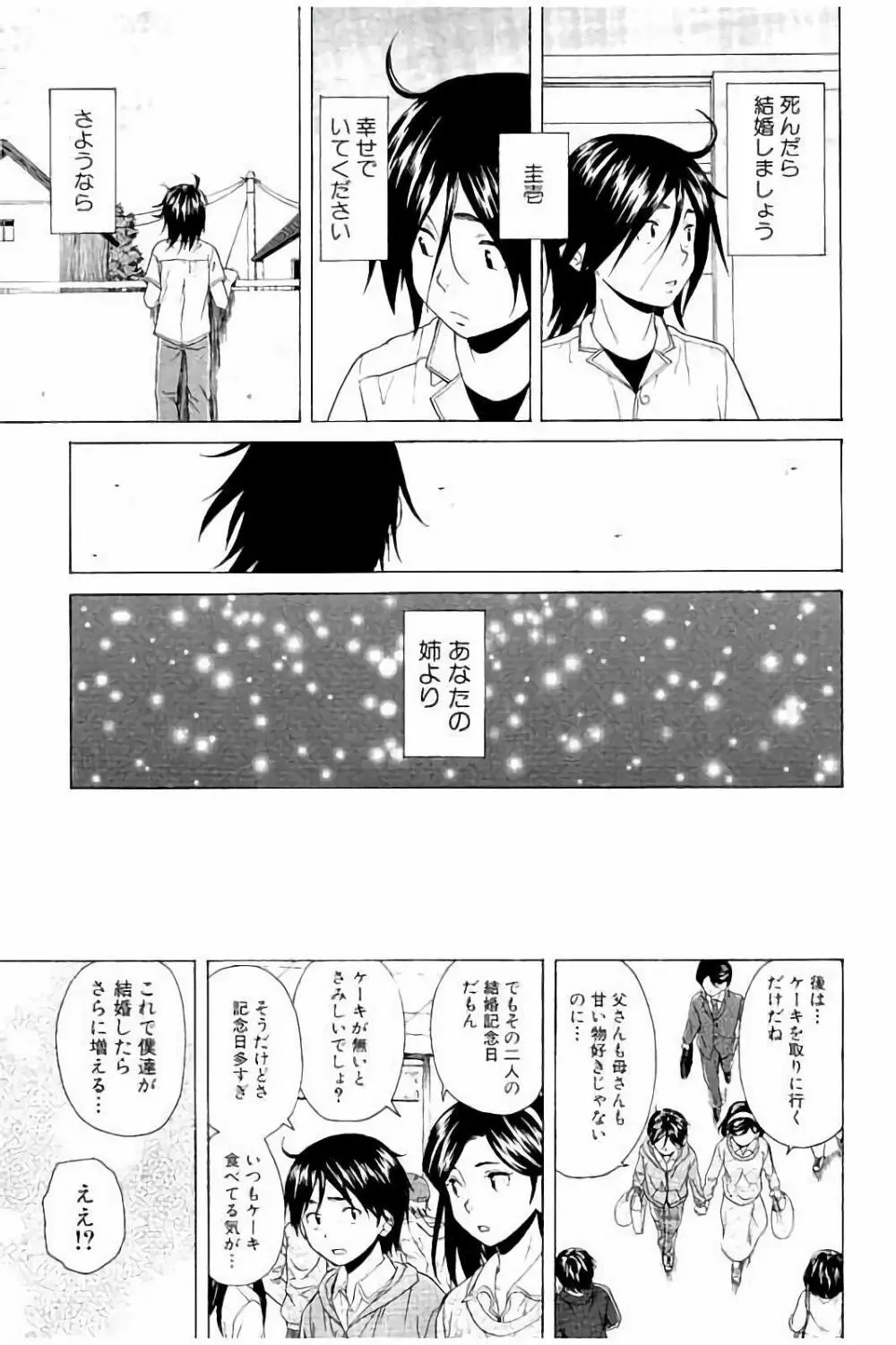 姉の秘密と僕の自殺 Page.205