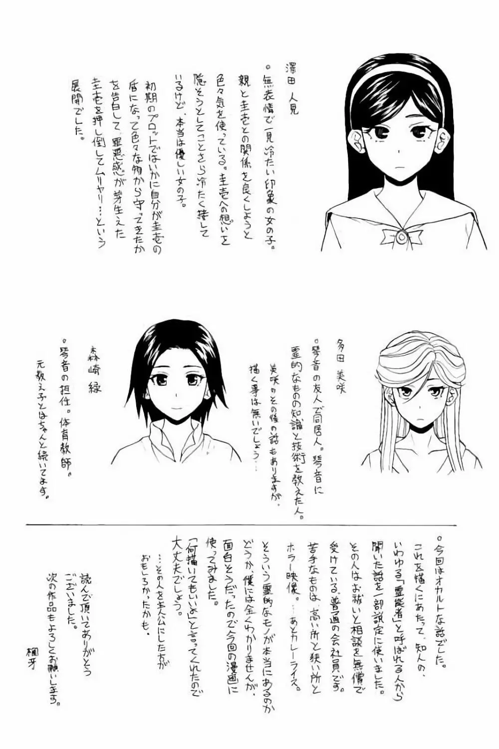 姉の秘密と僕の自殺 Page.208