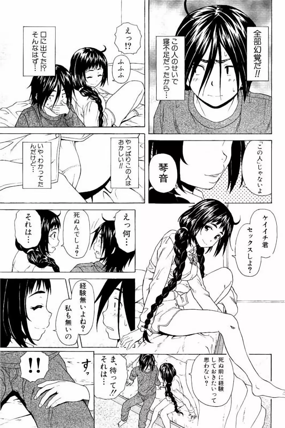 姉の秘密と僕の自殺 Page.21