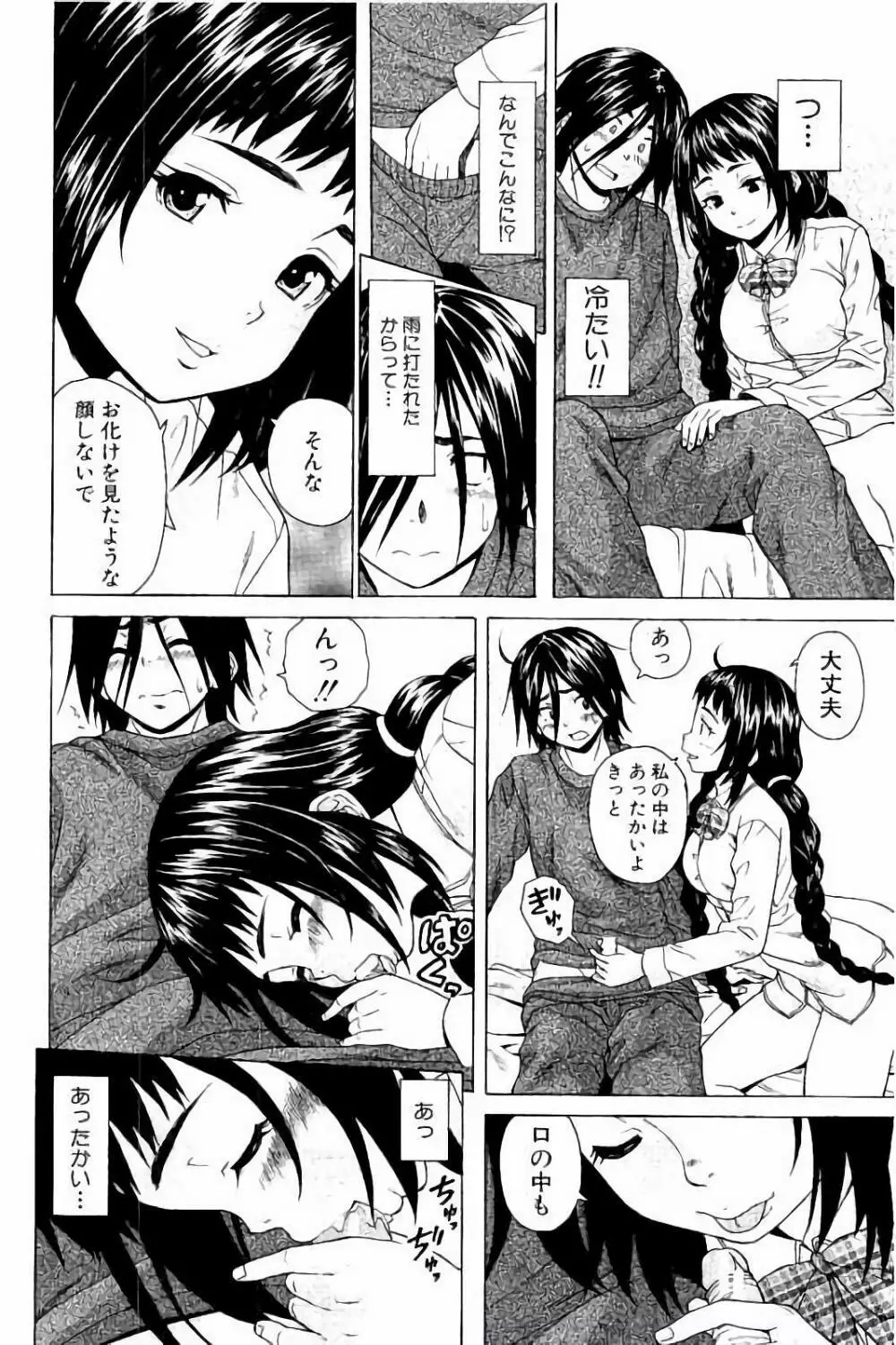 姉の秘密と僕の自殺 Page.22