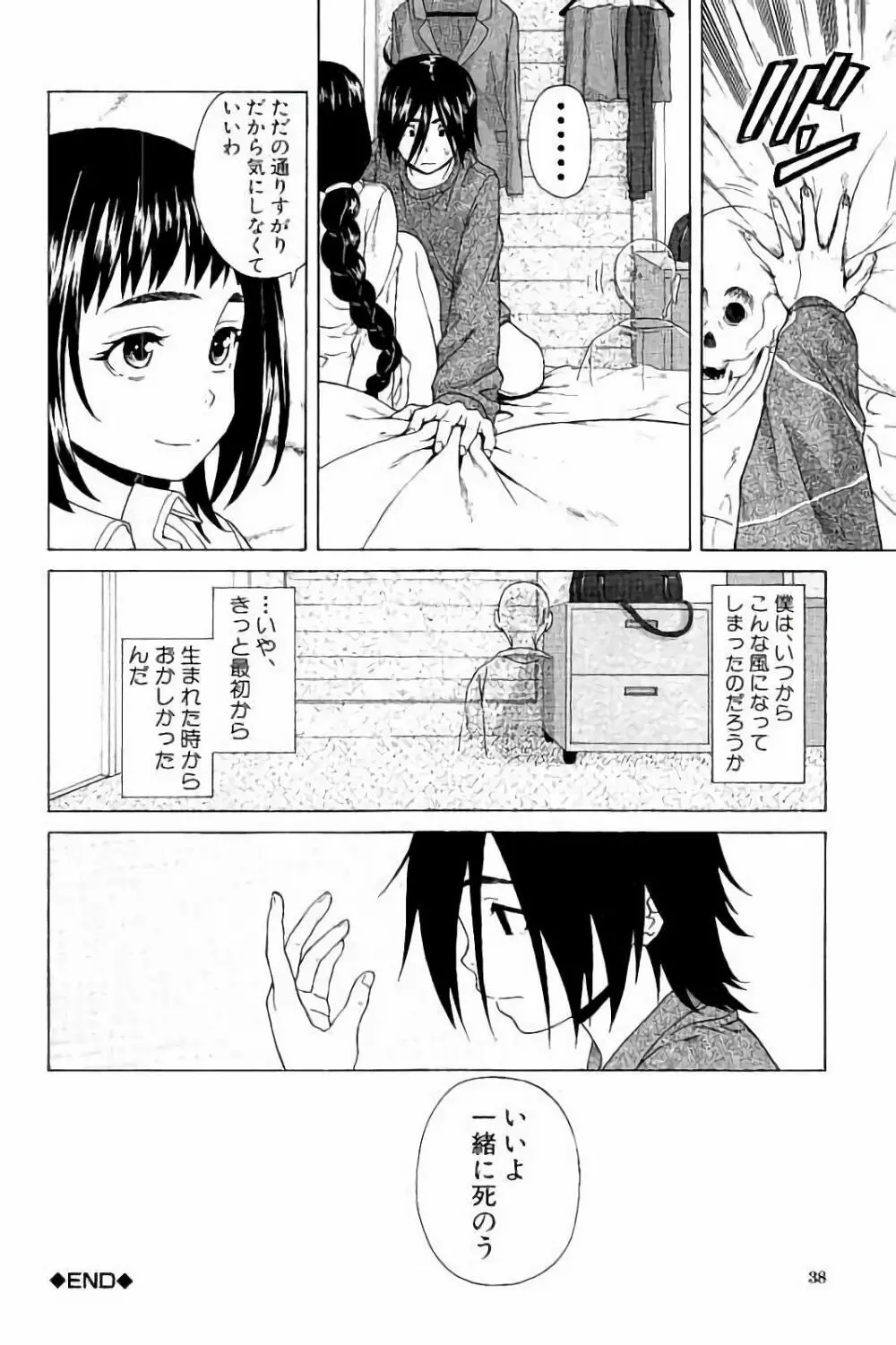 姉の秘密と僕の自殺 Page.36