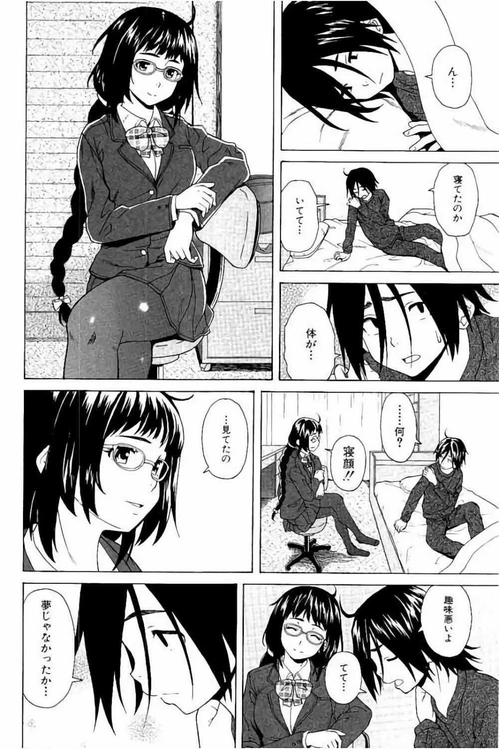 姉の秘密と僕の自殺 Page.38