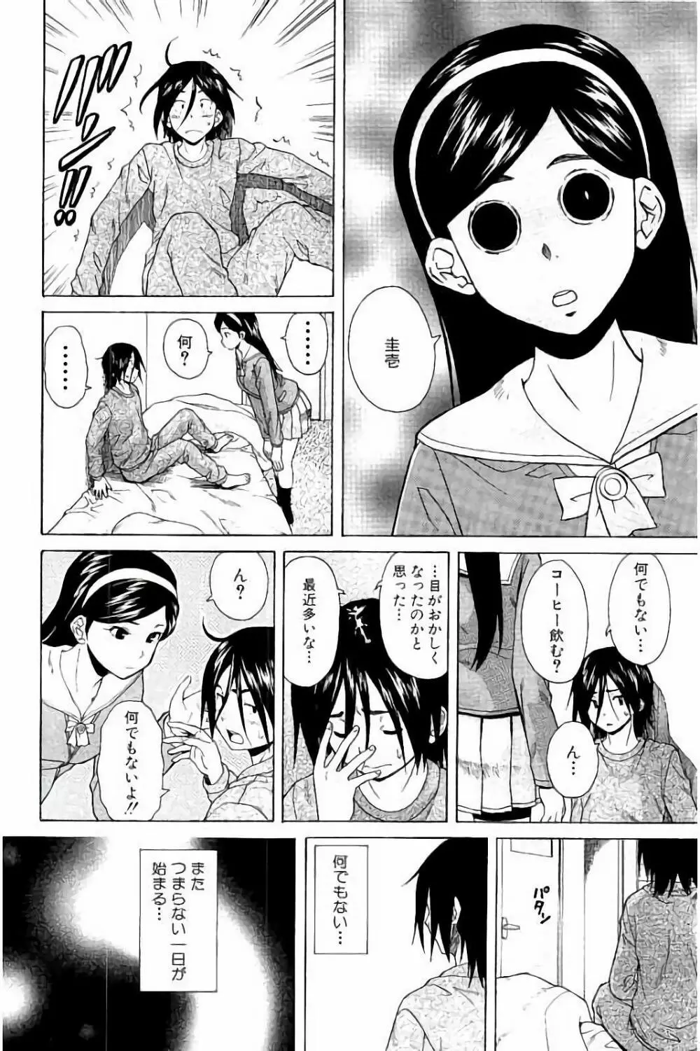 姉の秘密と僕の自殺 Page.4