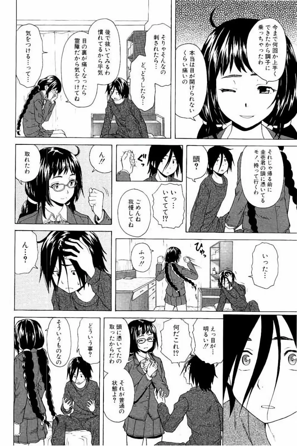 姉の秘密と僕の自殺 Page.40