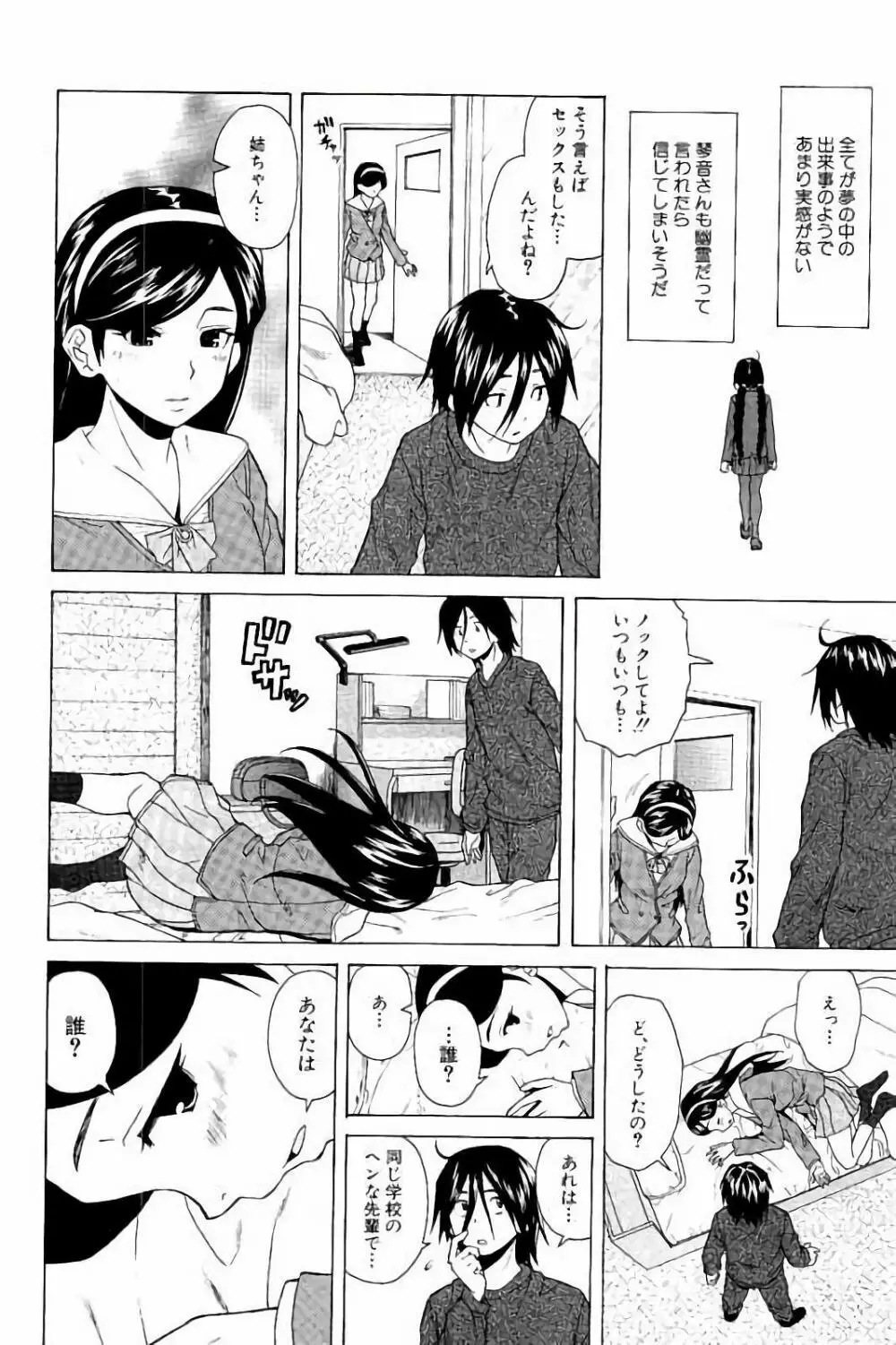 姉の秘密と僕の自殺 Page.42