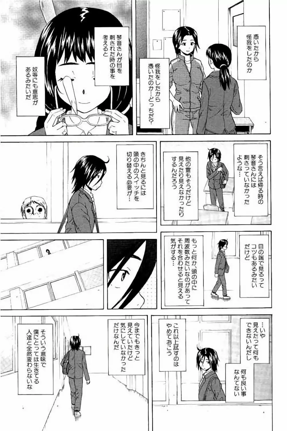 姉の秘密と僕の自殺 Page.45