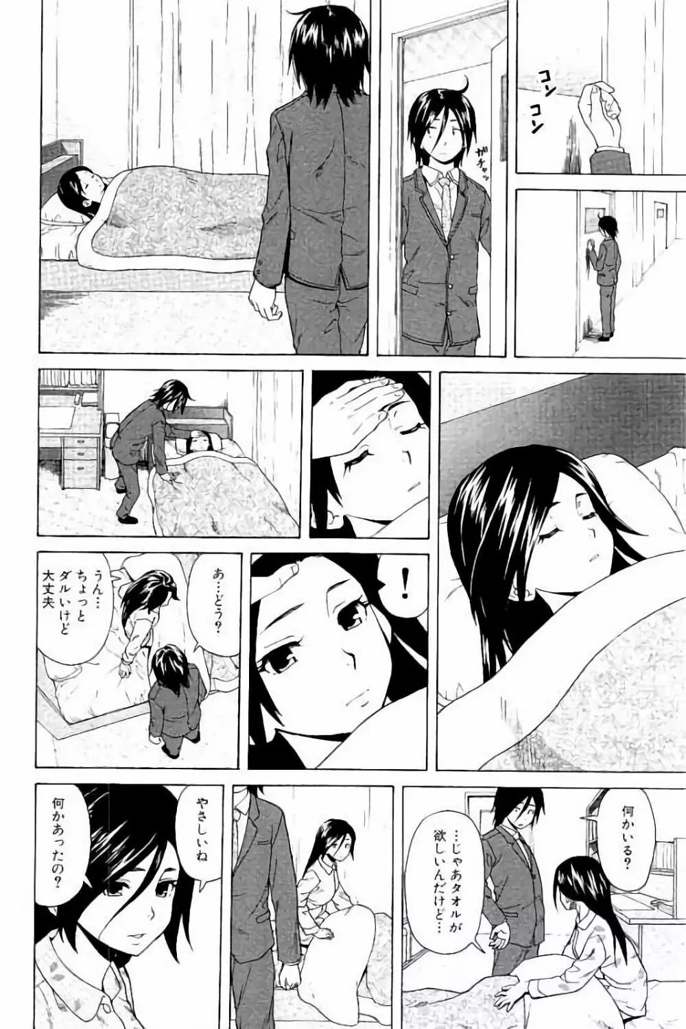 姉の秘密と僕の自殺 Page.46