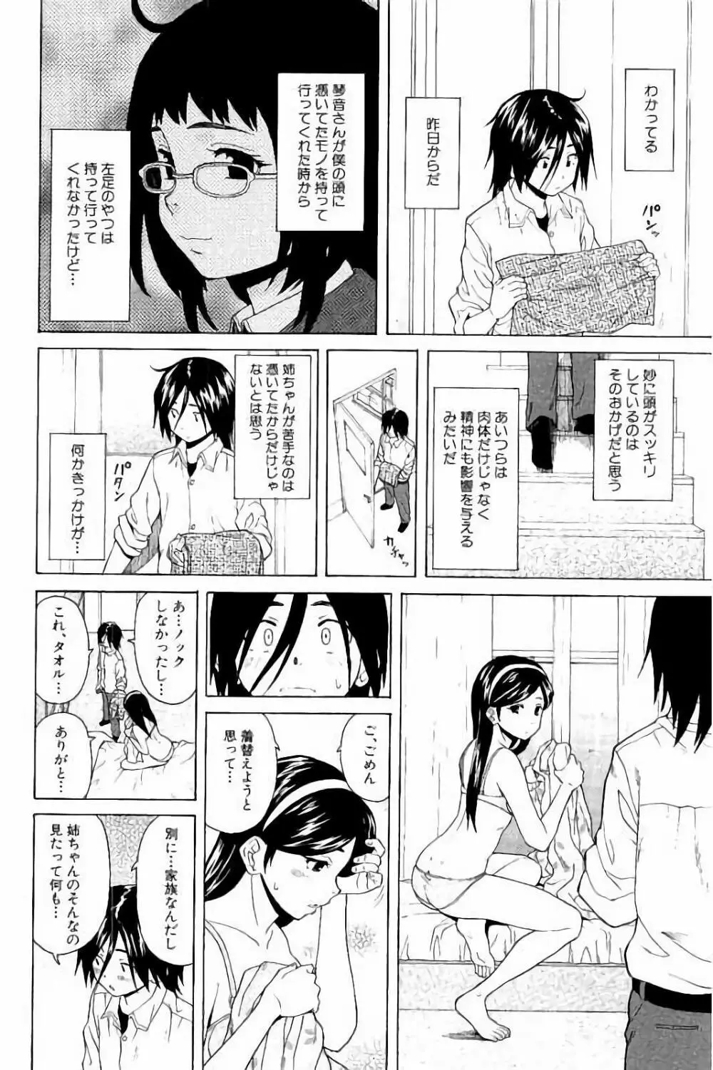 姉の秘密と僕の自殺 Page.48