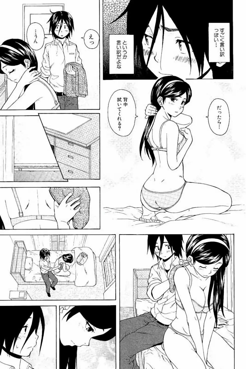 姉の秘密と僕の自殺 Page.49