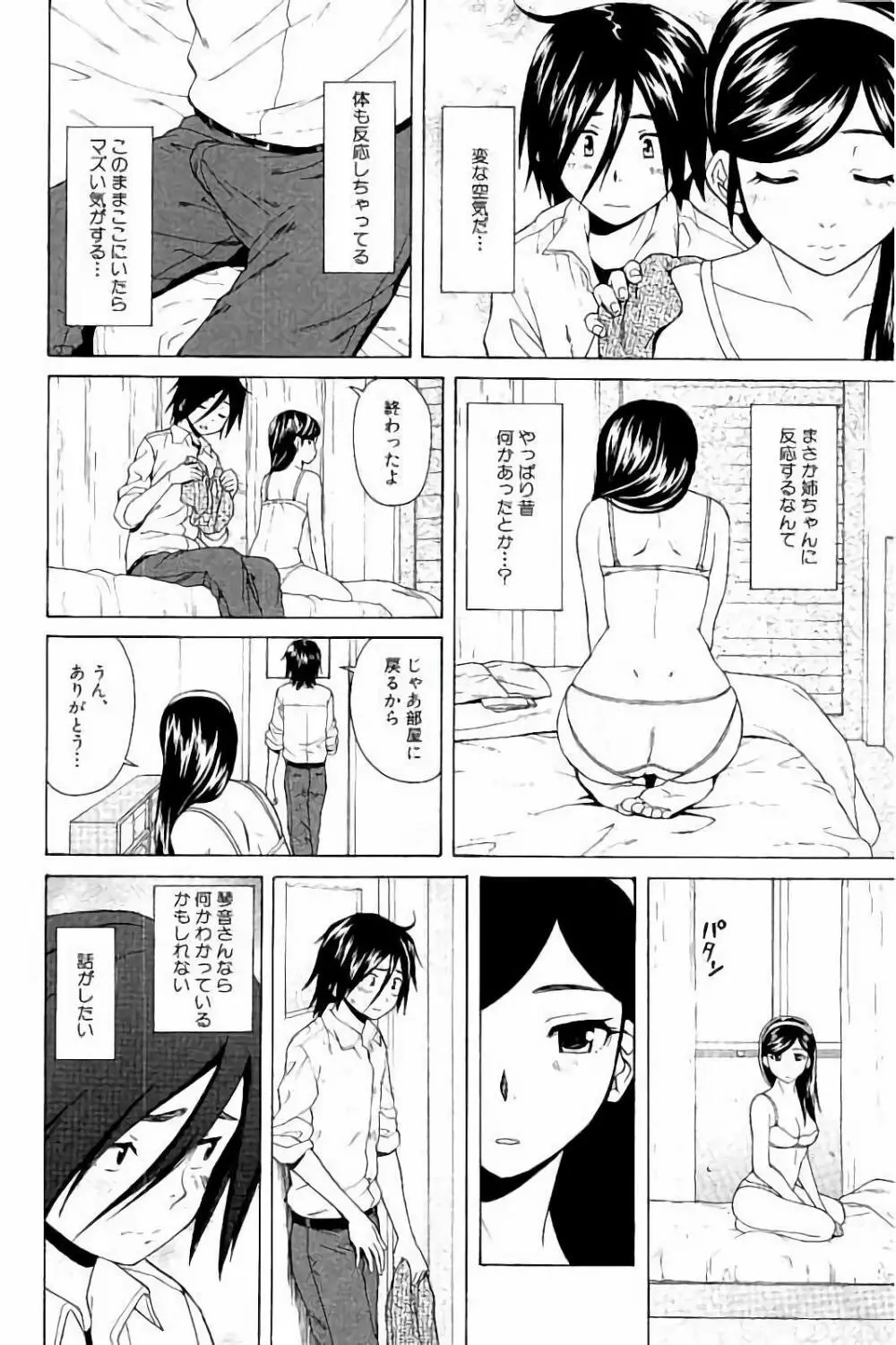 姉の秘密と僕の自殺 Page.50