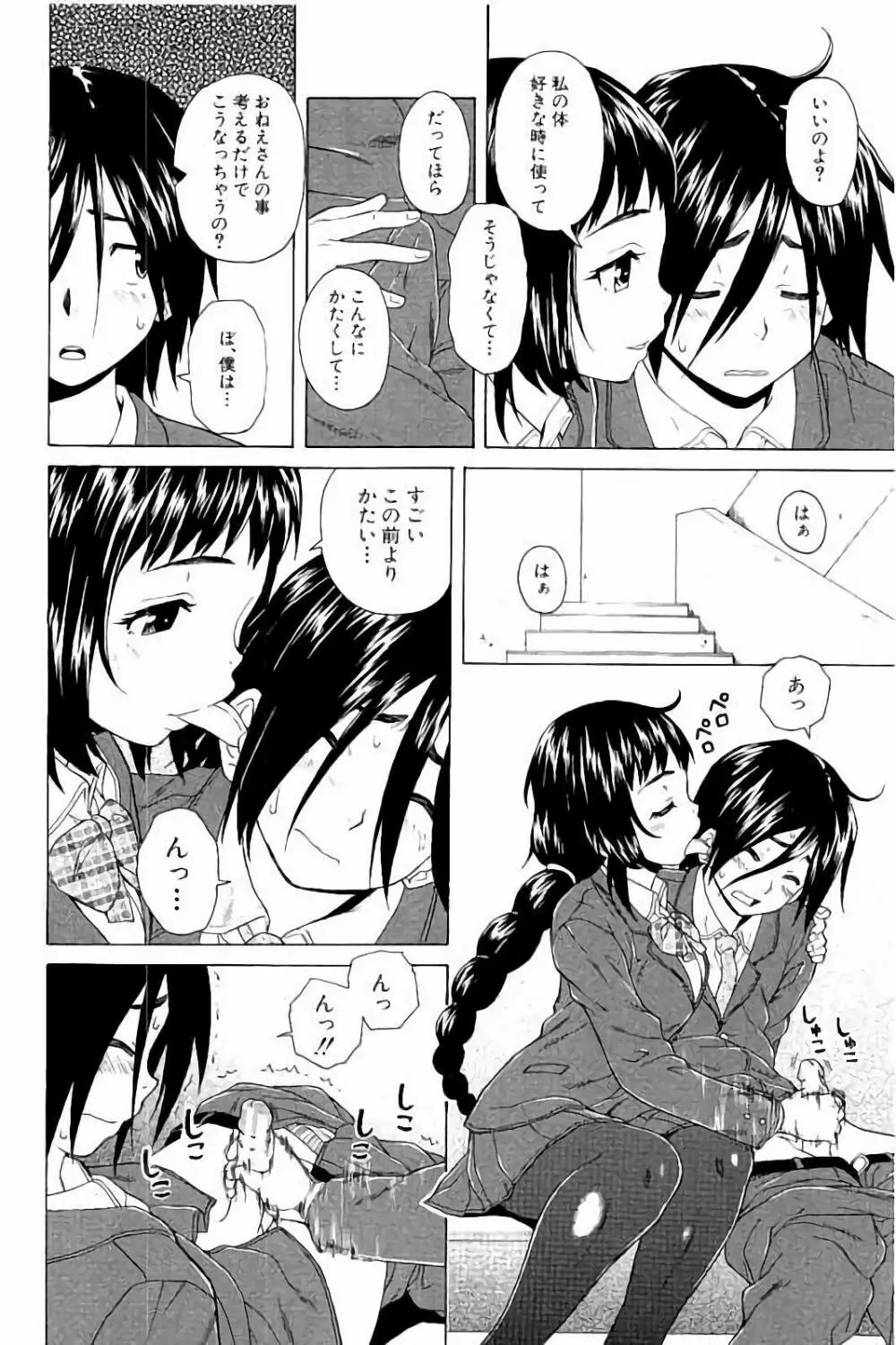 姉の秘密と僕の自殺 Page.52