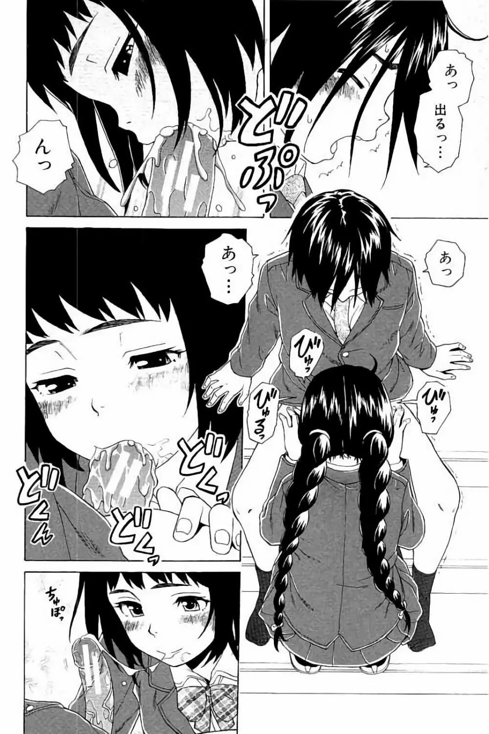 姉の秘密と僕の自殺 Page.56